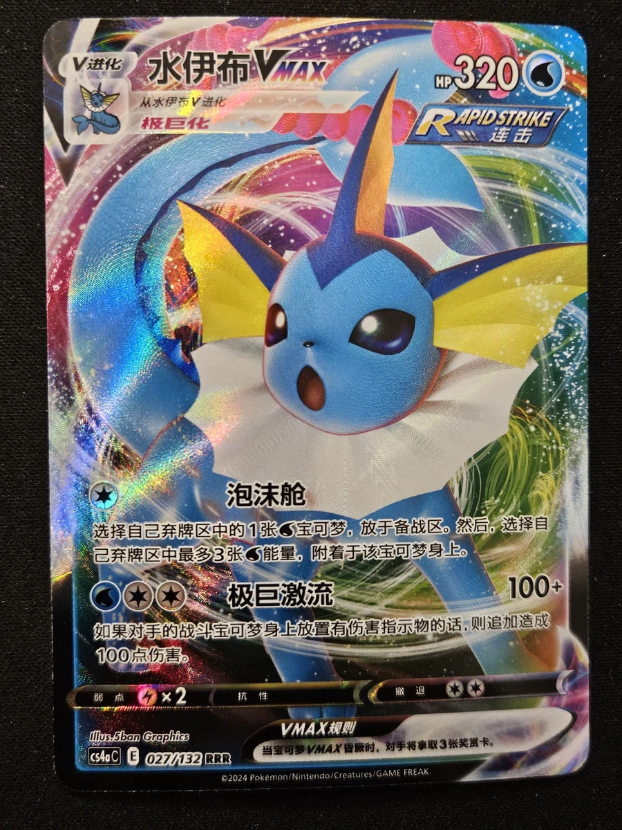 Карты Vaporon VMAX Pokémon TCG - огромный выбор по лучшим ценам | eBay