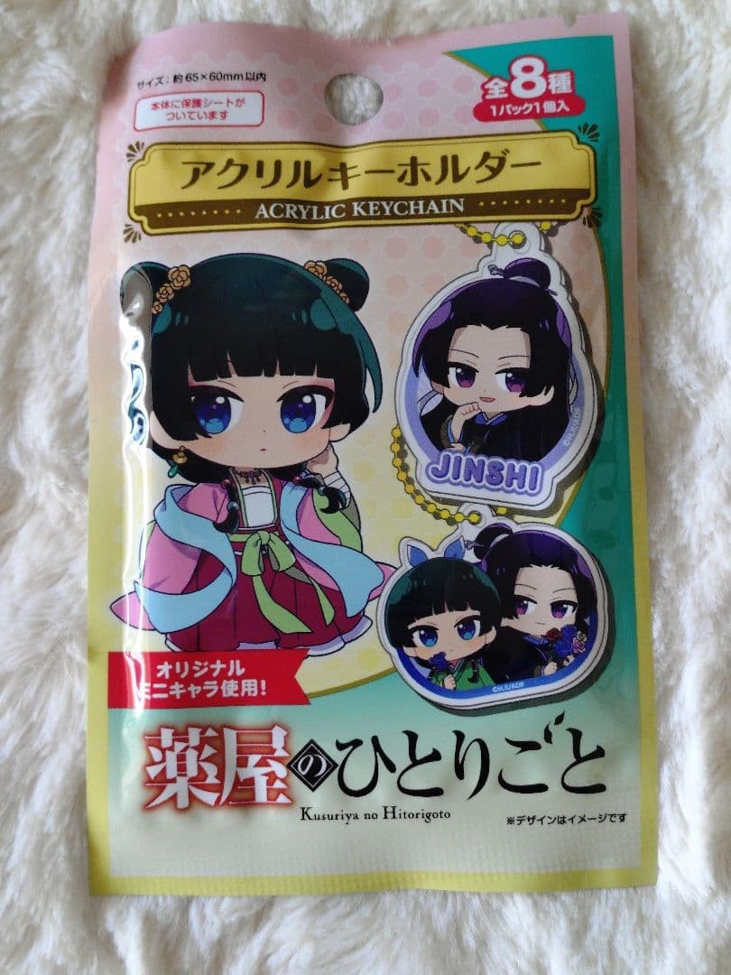 The Apothecary Diaries Jinshi Acrylic Keychain Set of 2 60mm