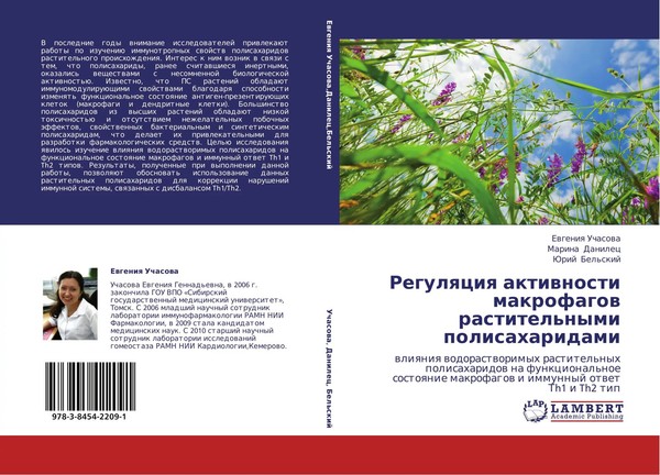 Ewgeniq Uchasowa (U. A.) | Regulqciq Aktiwnosti Makrofagow Rastitel'nymi...-image