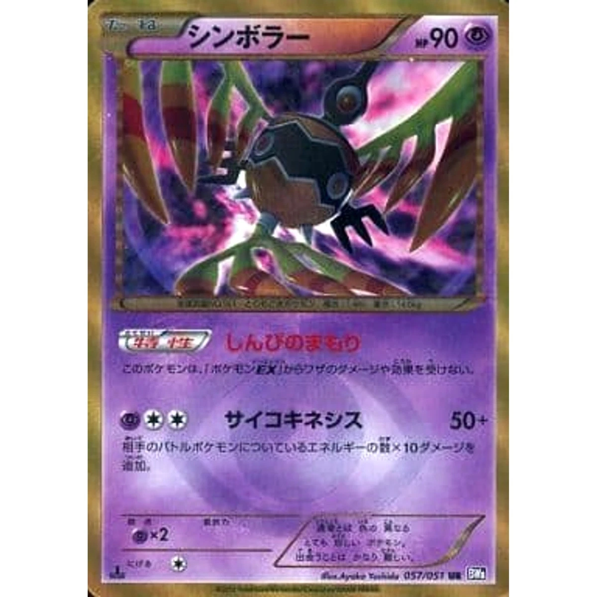 シンボラー UR BW8 057/051 Sigilyph 057/051 Bw8: Spiral Force for sale | eBay