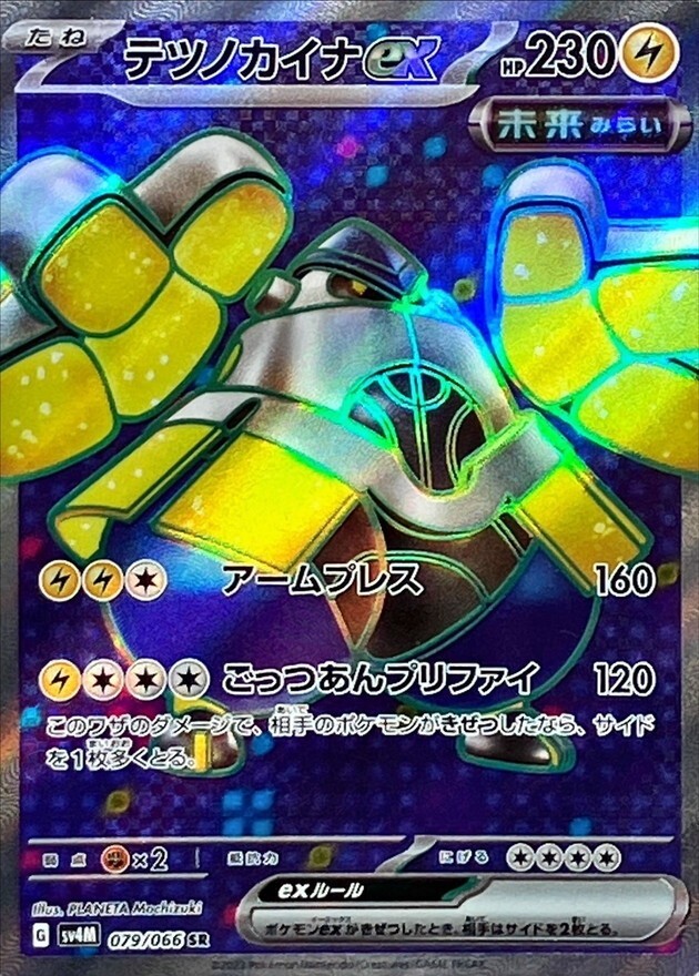 Iron Hands ex SR 079/066 sv4M - Future Flash HOLO MINT Iron Hands ex SR 079/066 sv4M - Future Flash HOLO MINT