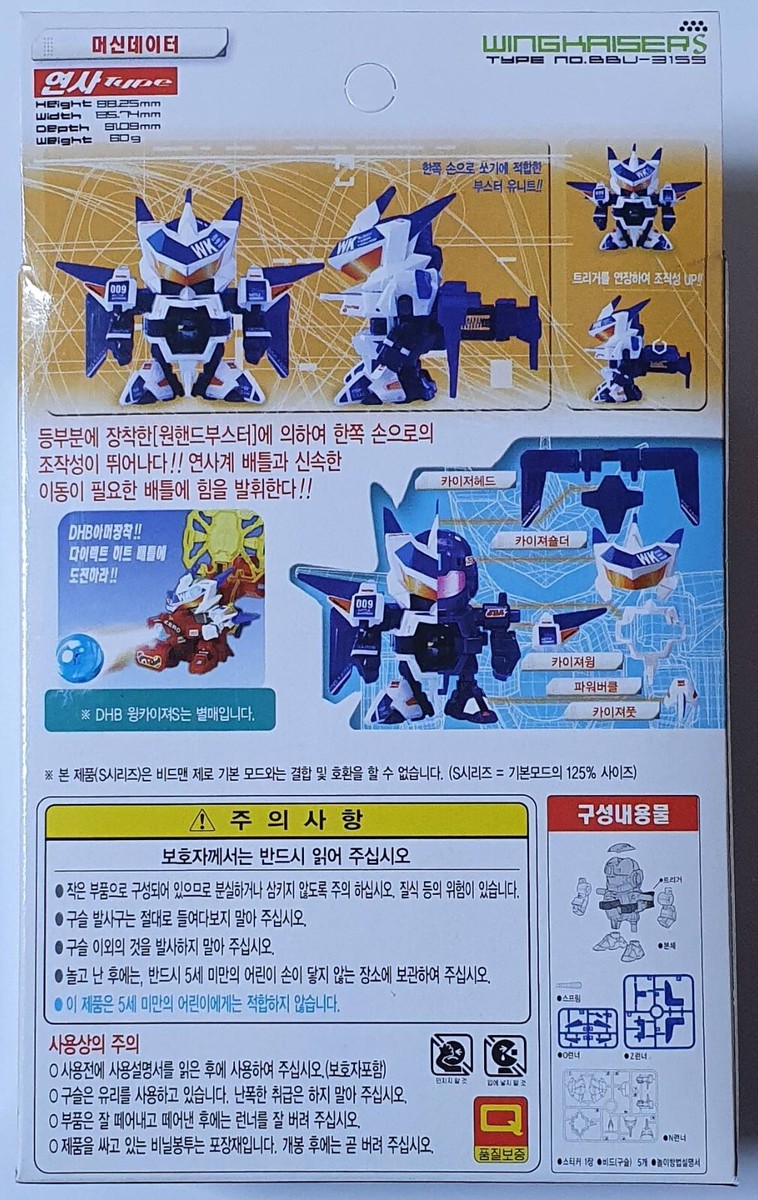 ビーダマン　DHB ウィングカイザーS 韓国語版 ビーダマン DHB ウィングカイザーS 韓国語版 - メルカリ