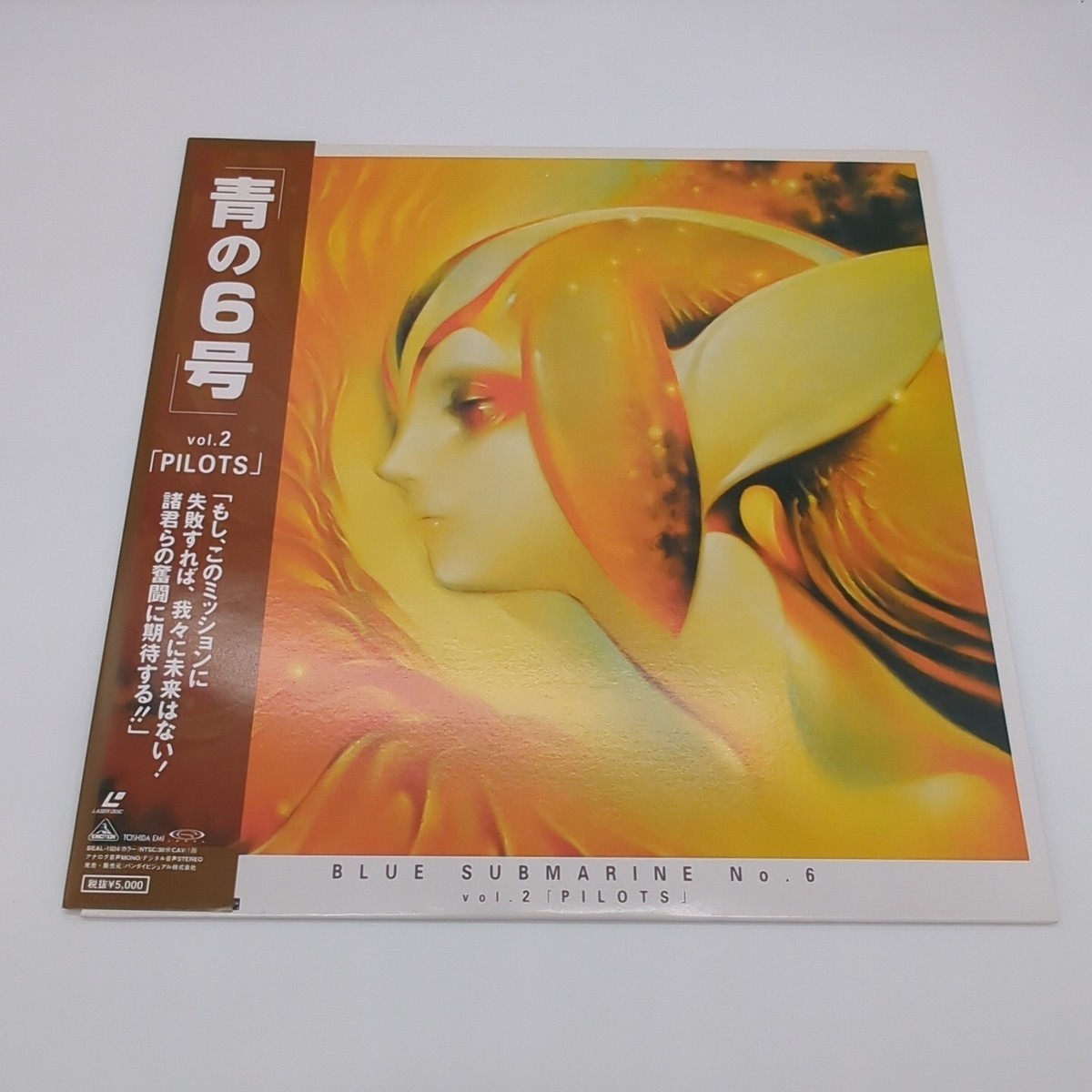 Blue Submarine No 6 Vol 2 Pilots (1998) Laserdisc | eBay