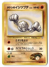 Brock’s Geodude Lv. 13 Gym Heroes Japanese 1996 No. 074 Pokémon TCG US SELLER LP