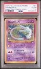 2001 POKEMON JAPANESE PROMO COROCORO COMICS HOLOFOIL #151 SHINING MEW PSA 2
