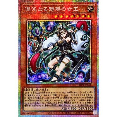 Chaos Allure Queen Prismatic Secret Rare LOCR-JP041 L.O.
