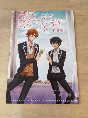 Sasaki und Miyano Flyer