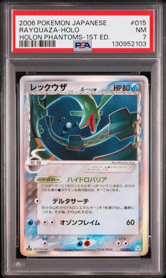 Rayquaza Holo 015/052 Holon Phantoms 1st Ed 2006 Pokemon Card Japan A132 PSA 7