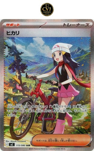 Dawn SAR 115/080 Inferno X M2 2025 Japanese Pokemon Card