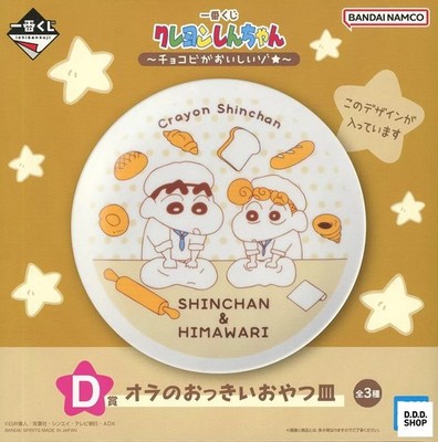 Shinnosuke und Himawari großer Snackteller Buntstift Shin Chan Ichiban Kuji D Preis