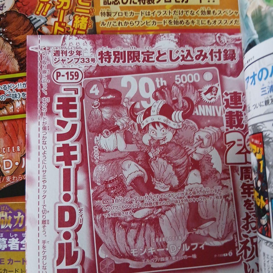 One Piece Luffy P-159 29th Anniversary Promo Card Shonen Jump No