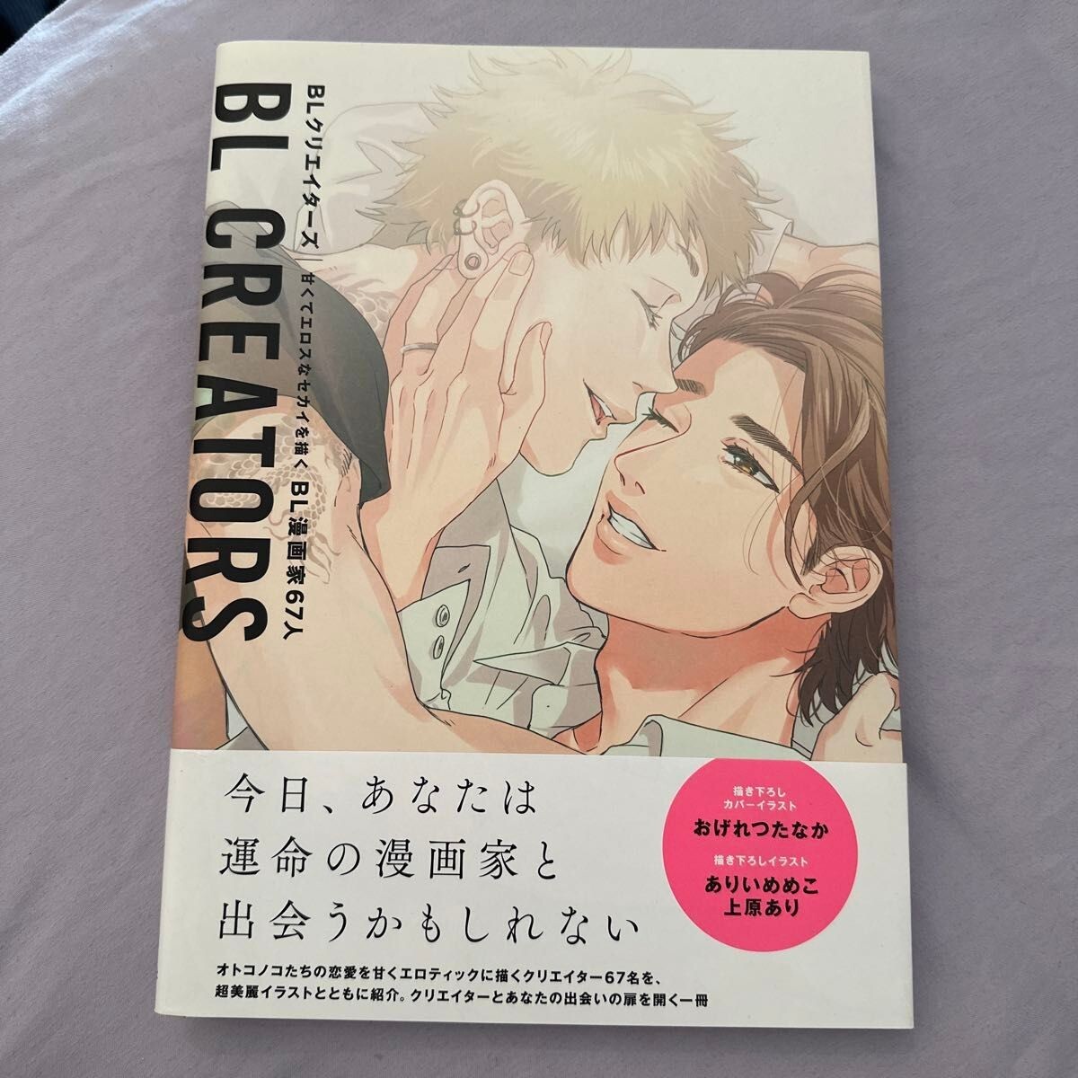 BL Creators 67 | Japanese Yaoi Manga Artist Mangaka Boys Love