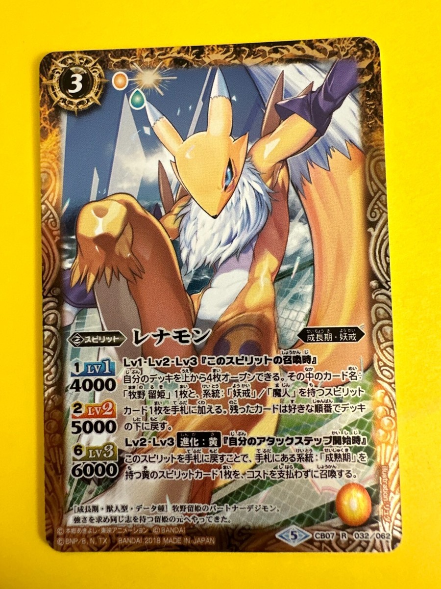 RENAMON デジモンカード BATTLE SPIRIT Renamon | Battle Spirits Wiki | Fandom