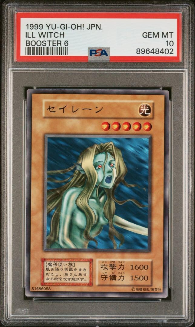PSA10 GEM MINT ILL WITCH BOOSTER 6 1999 YU-GI-OH! Japanese