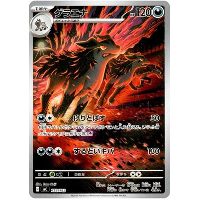 Mightyena AR 753/742 MC Start Deck 100 Battle Collection - Pokemon