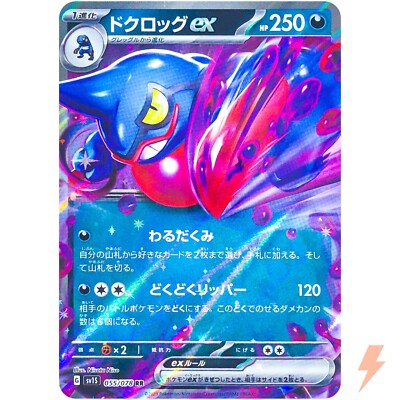 Toxicroak EX ドグロック　ポケモンカード s-l400.jpg