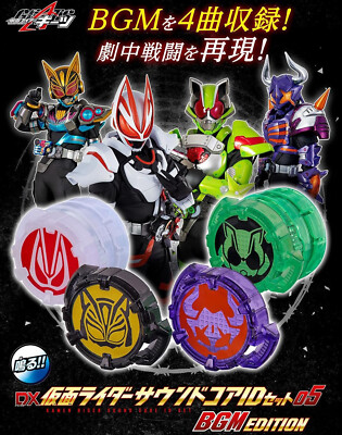 Premium BANDAI KAMEN RIDER GEATS DX KAMEN RIDER SOUND CORE ID SET