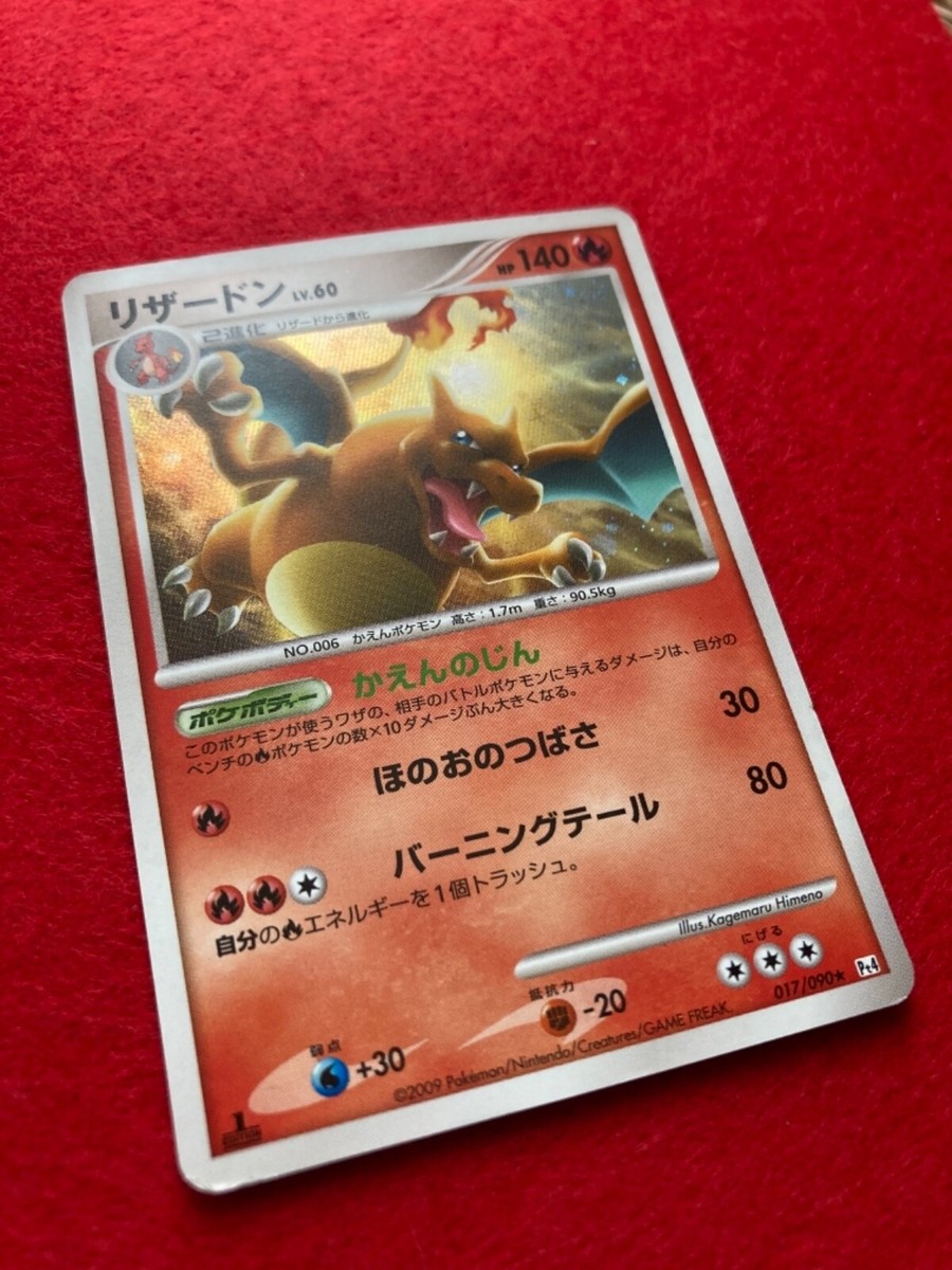 PSA10 リザードン LV.60 017/090 Pt4 1ed 2009 Pokémon card japanese