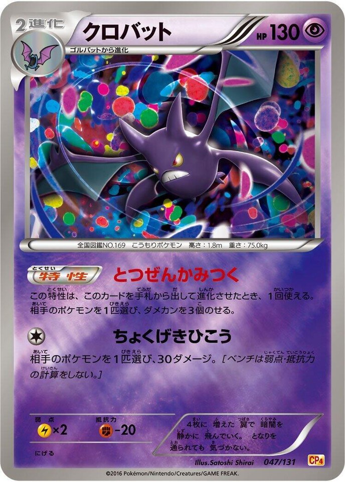 PSA10 クロバット CP4 EX×M×BREAK 047/131 Crobat 047/131 Cp4: Premium Champion Pack for sale | eBay