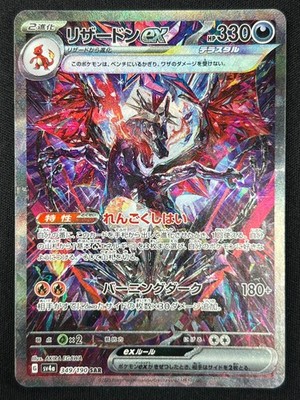 NM] Charizard ex SAR Pokemon Card Japanese 349/190 SV4a Shiny