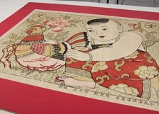Chinese Vintage Woodblock Print c.1940s-50s -  See Video - New Year Nianhua