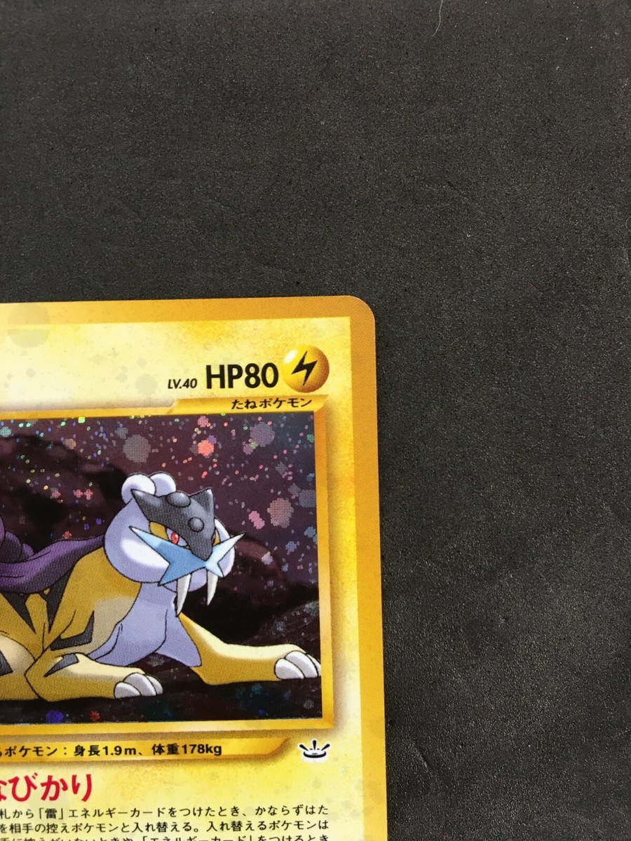 Raikou Pokemon Card Japanese Holo Rare NEO REVELATION No Raikou Pokemon Card Japanese Holo Rare NEO REVELATION No