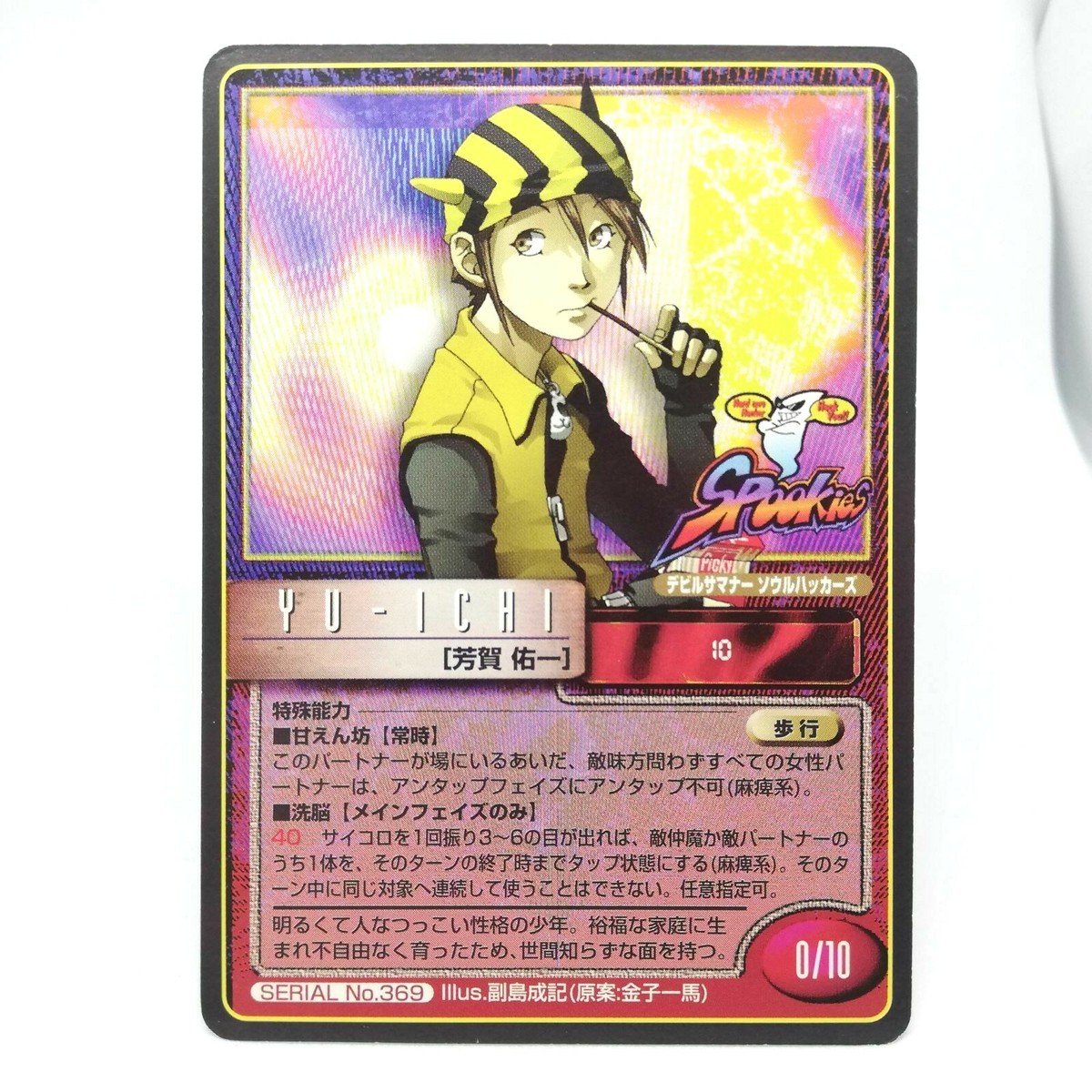 369 YUｰICHI Yuichi Haga Common Shin Megami Tensei trading card