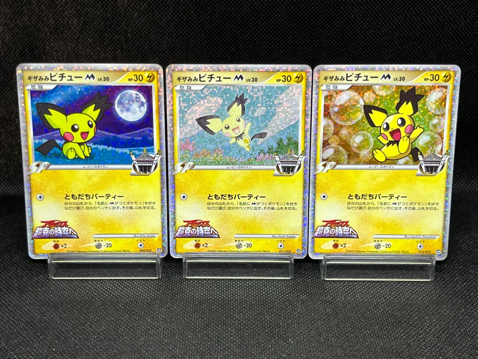 (MP/HP) Spiky-Eared Pichu M 009 010 011/022 Movie Promo Japanese Pokemon Card