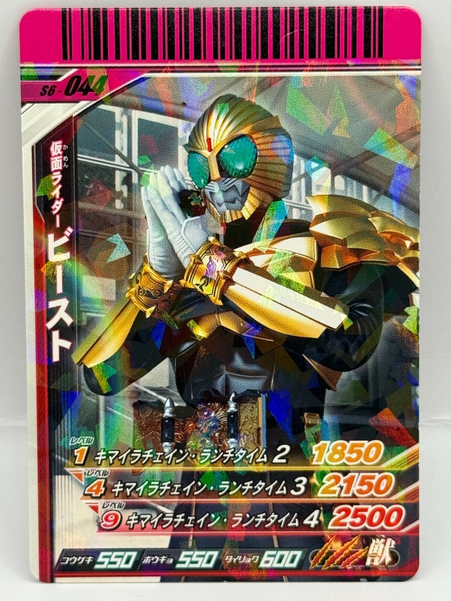 Beast Kamen Rider Ganbaride Trading Card TCG Made in Japan Bandai