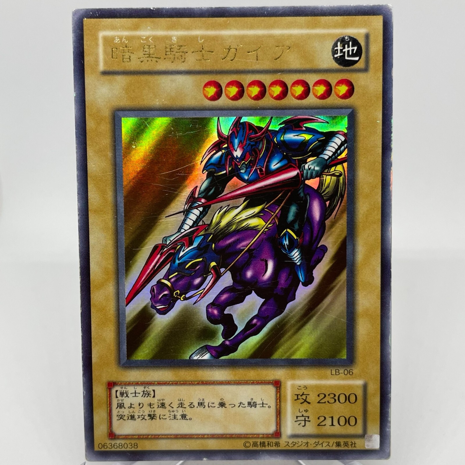 YuGiOh LB-06 Ultra Rare Gaia the Fierce Knight Japanese Old Print 1st a-8 |  eBay