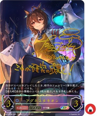 Shadowverse EVOLVE card CP01-SP08 SP Agnes Tachyon Uma musume | eBay