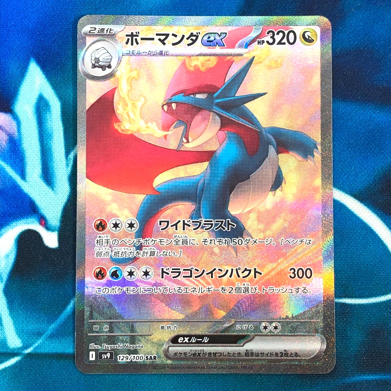 Salamence ex - 129/100 - SAR SV9 Battle Partners Japanese - Pokemon Card - NM