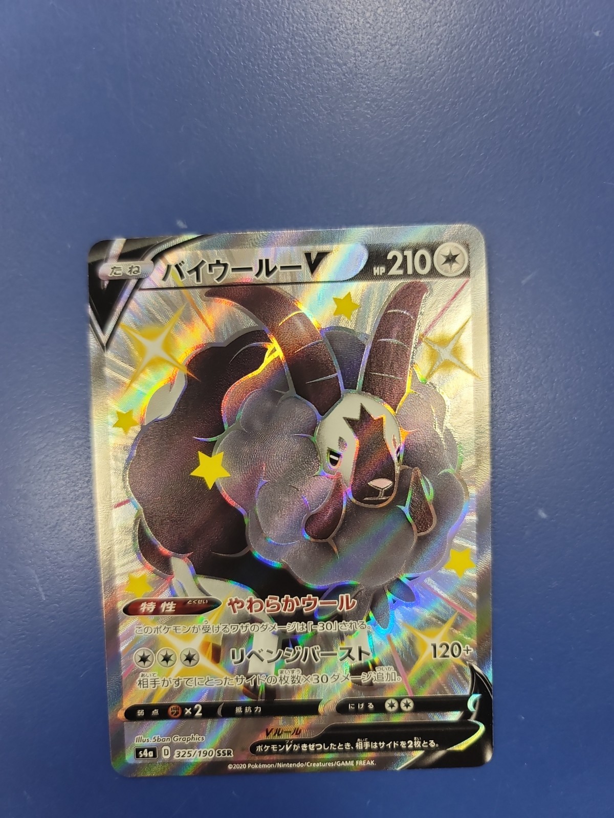 Dubwool V 325/190 S4a: Shiny Star V Holo (Japanese)