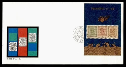 DR WHO 1988 CHINA PRC FDC STAMP ANIV S/S R38862