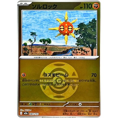 Solrock (Dusk Ball Foil) 087/193 M2a MEGA Dream ex - Pokemon Card