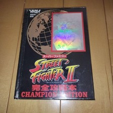 Street Fighter II 1993 Tokuma shoten Complete Strategy Guide book Manual USED