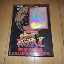 Street Fighter II 1993 Tokuma shoten Complete Strategy Guide book Manual USED