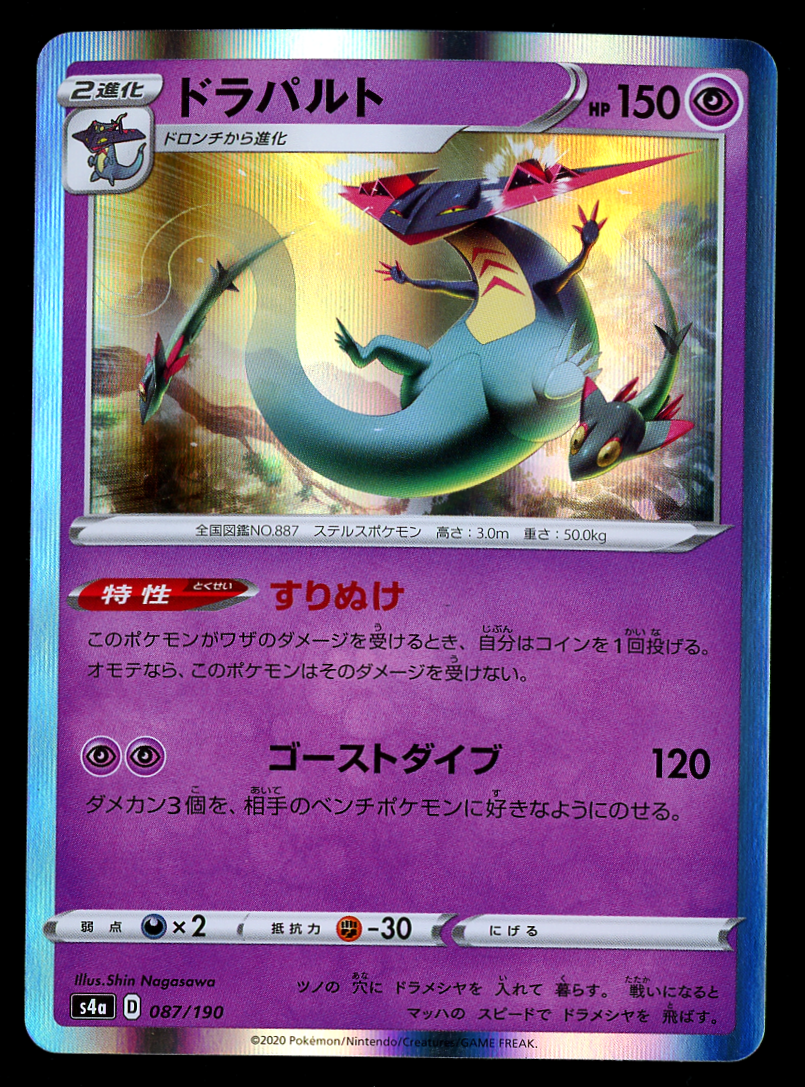 Pokemon Card Japanese Shiny Star V s4a Dragapult 087/190 Holo Rare - NM |  eBay