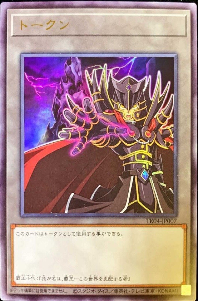 Yugioh Supreme King Judai Token TK04-JP007 Ultra Rare Yugioh Supreme King Judai Token TK04-JP007 Ultra Rare