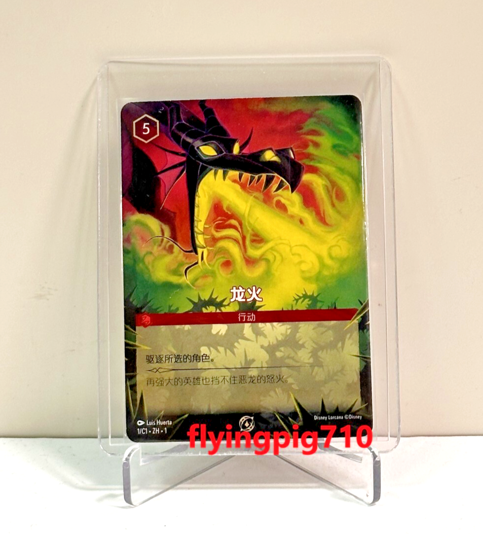 Disney Chinese Lorcana TCG Dragon Fire Promo Non Foil Card | eBay
