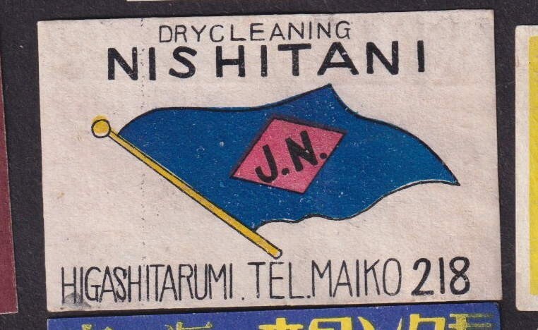Old Matchbox label Japan BN169232 Flag | eBay
