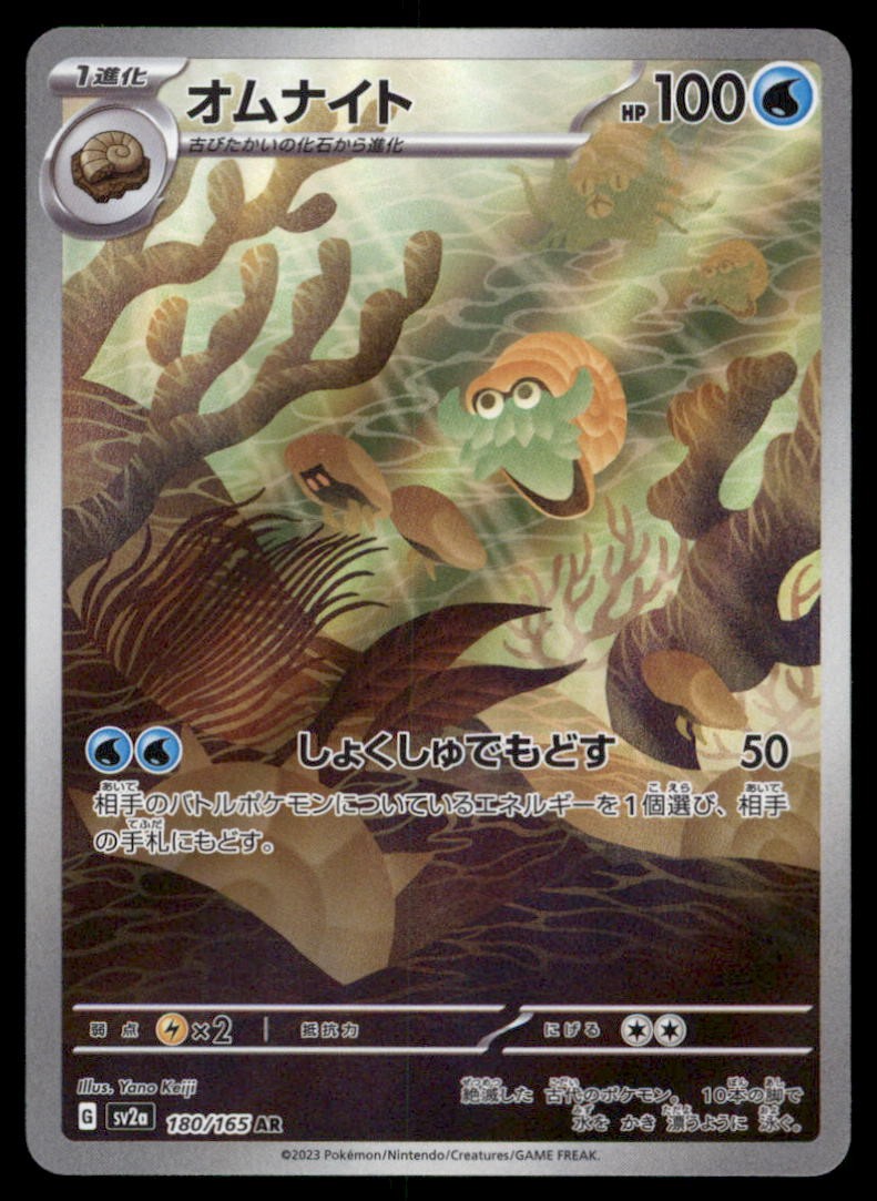 Omanyte SV2a: Pokemon Card 151 #180/165 Japanese Pokemon Card