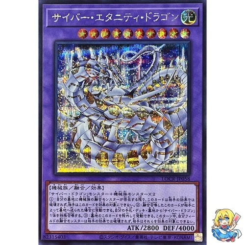 Cyber Eternity Dragon Secret Rare LOCR-JP058 LIMIT OVER COLLECTION Yugioh