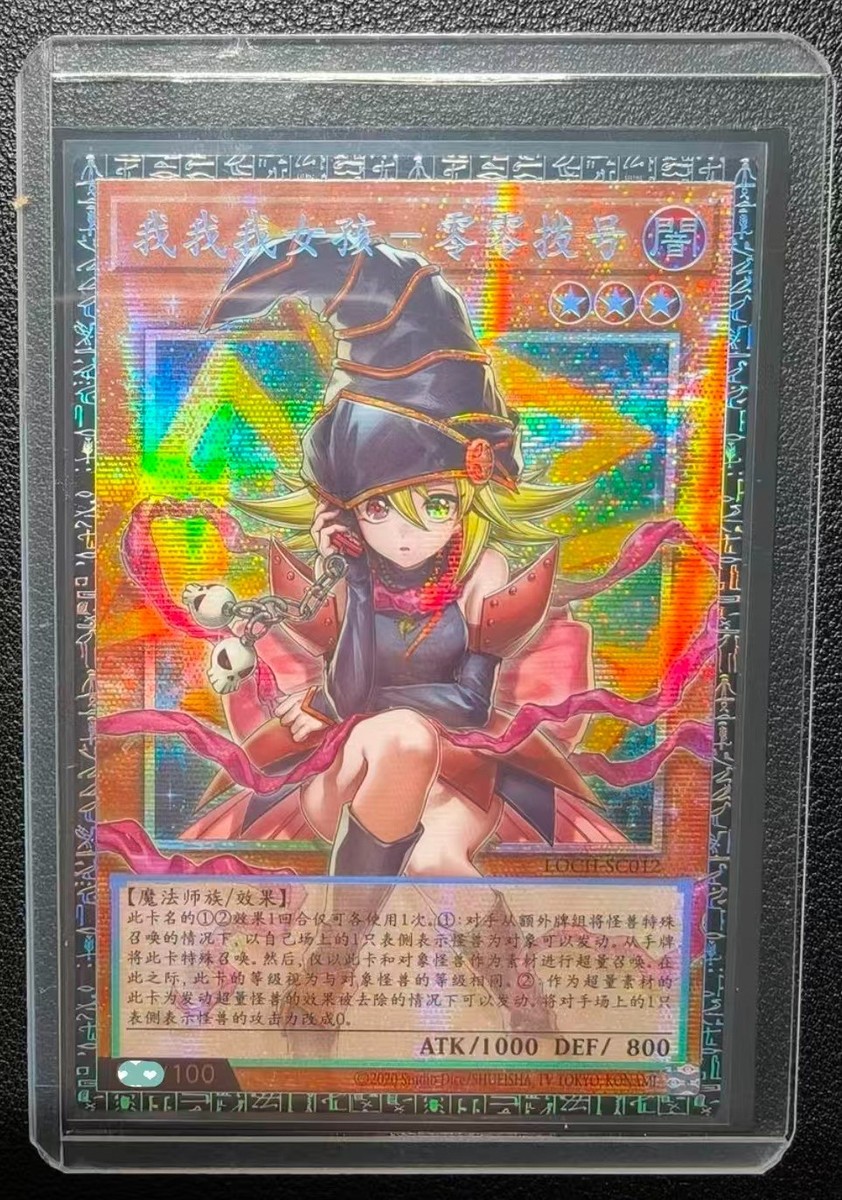 chinese yugioh cards worth money Yu-Gi-Oh! Chinese Gagaga Girl - Cell Phone Subtraction LOCH-SC012 GMR-OF