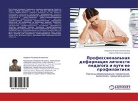 LüDmila Petrowna Velikanowa (U. A.) | Professional'naq Deformaciq Lichnosti...