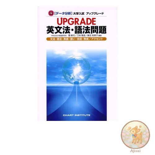 Book [Data Analysis] University Entrance Exam Upgrade English Grammar and Usage