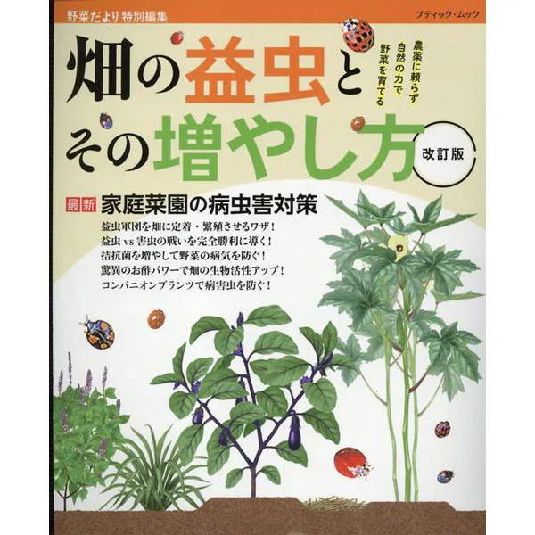 Beneficial Insects Book Field Guide Revised Edition Nature For Ages 14+