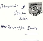 EYLENZIA (ΑΓΛΑΝΤΖΙΑ) -RURAL POSTAL SERVICE  CYPRUS  c. 1960- fine cover