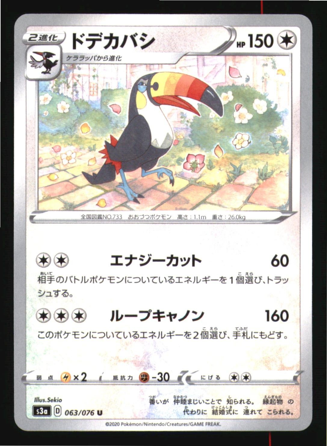 Toucannon 063/076 Uncommon Legendary Heartbeat Pokemon Japanese Near Mint