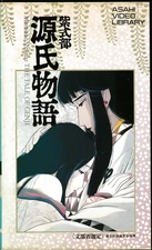 Murasaki Shikibu The Tale of Genji 1987 Anime VHS Japan Rare Gisaburo Sugii